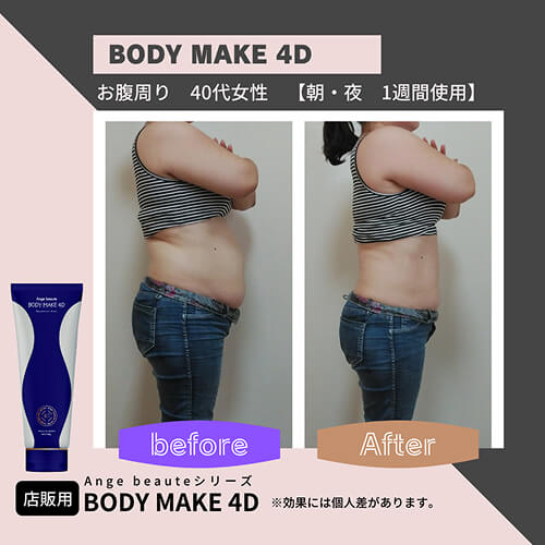 Ange beaute 4D BODY MAKE 4D 3
