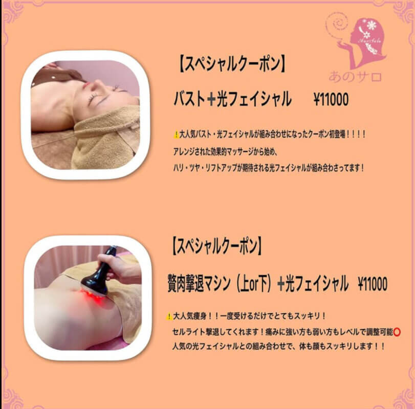 スペシャルクーポン