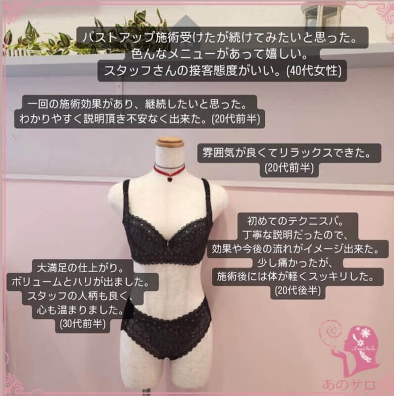あのサロ人気の口コミ