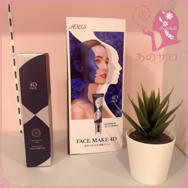 FACE MAKE 4D (小顔リフトアップ美容液)