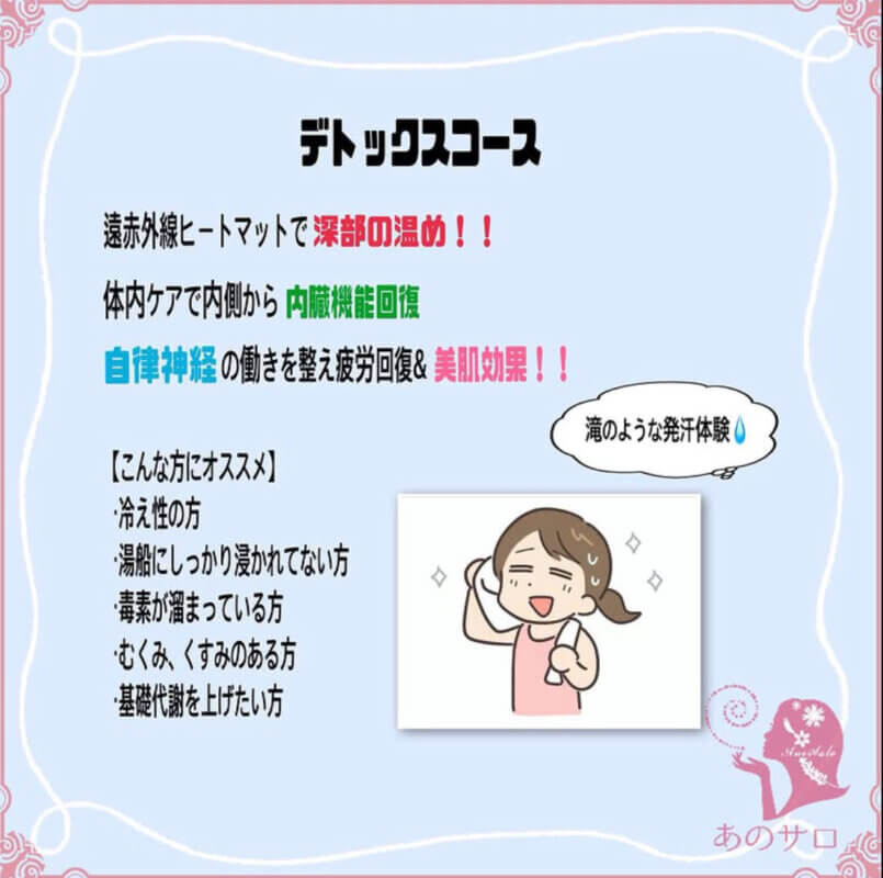 デトックス