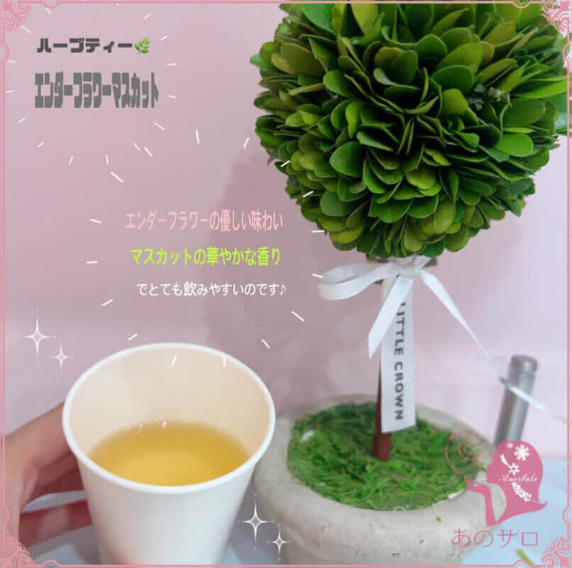 ハーブティー