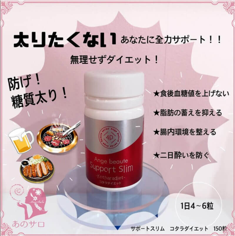 サプリメント