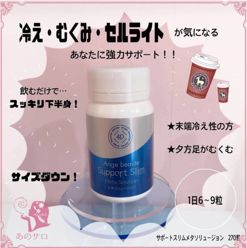 サプリメント