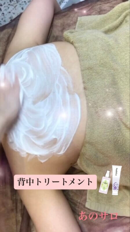 背中トリートメント