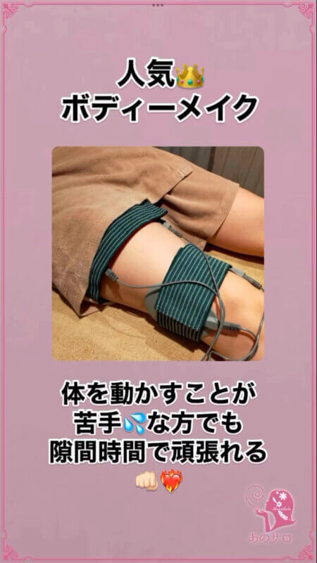 ボディーメイク