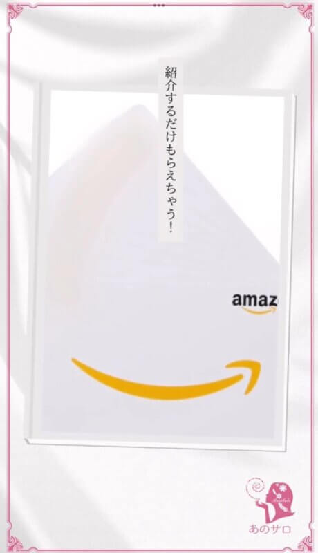 Amazonギフト