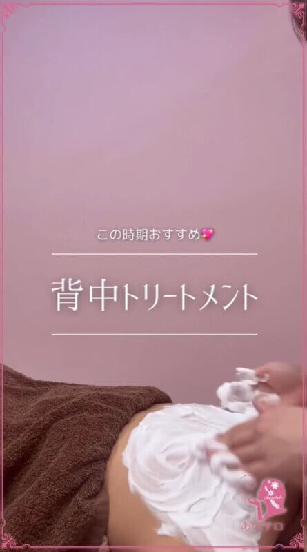 背中トリートメント✨