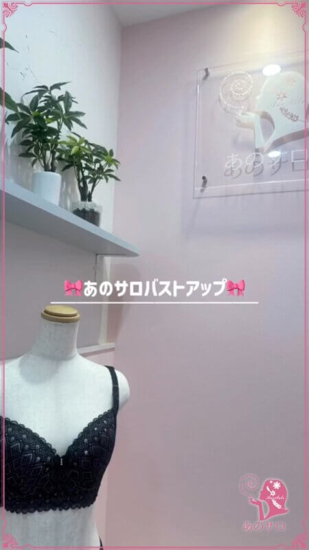あのサロバストアップ