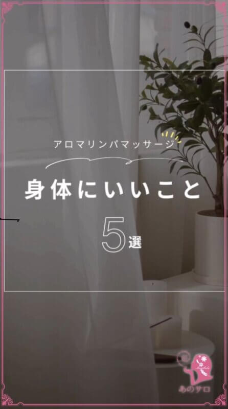🌿アロマリンパマッサージのいいところ5選🌿