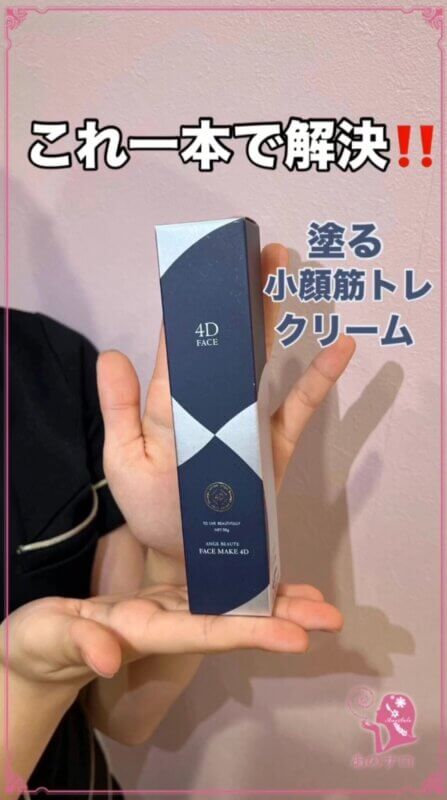 小顔リフトアップ美容液