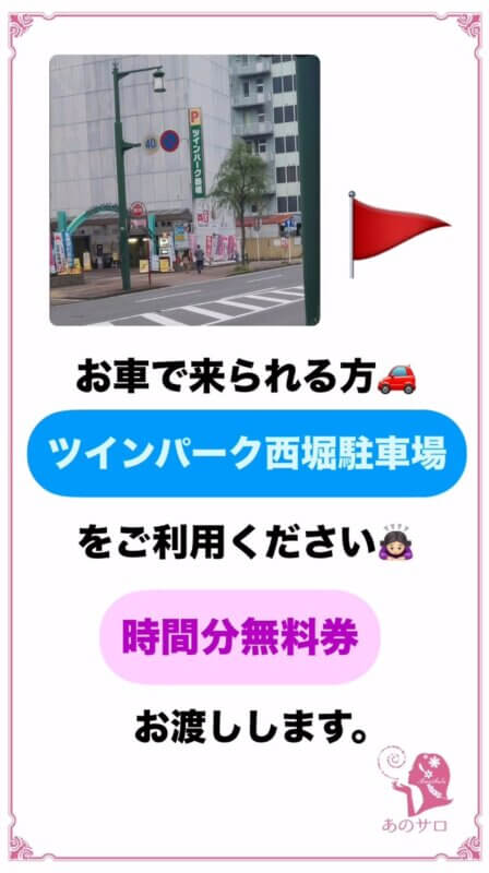 あのサロへの行き方