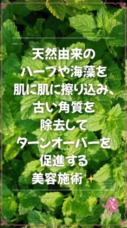 ハーブピーリング