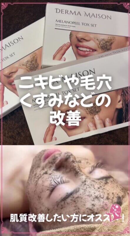 ハーブピーリング