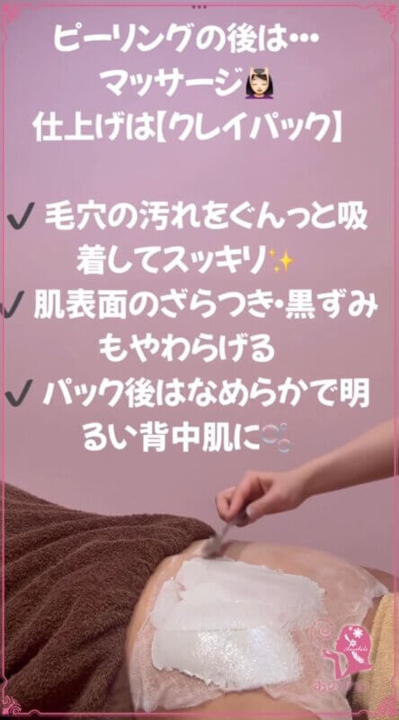 背中トリートメント