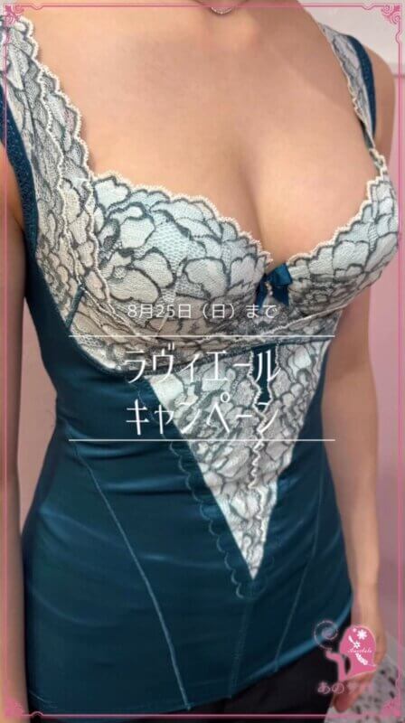 ラヴィエールキャンペーン中✨