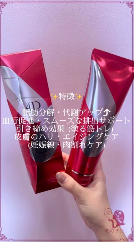 アンジュボーテ ボディメイク4D EX