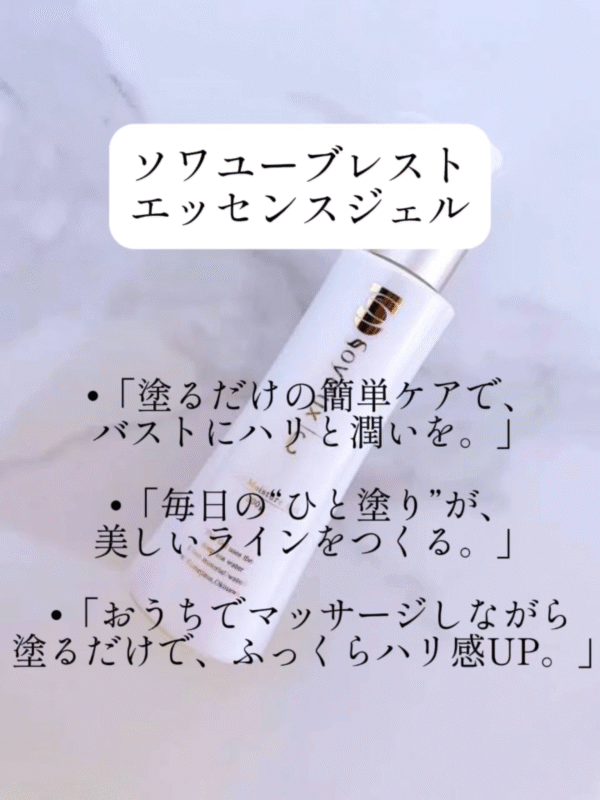 バストジェル✨