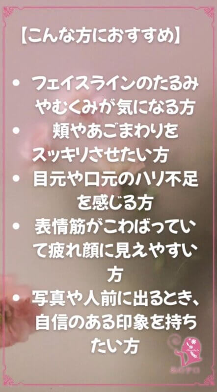 大人気小顔フェイシャル