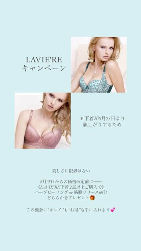 LAVIE‘REキャンペーン
