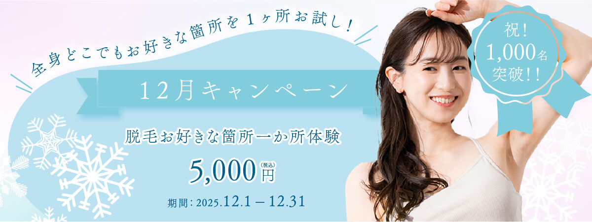 キャンペーンバナー