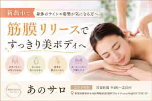 筋膜リリースとは？