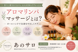 アロマリンパマッサージとは？