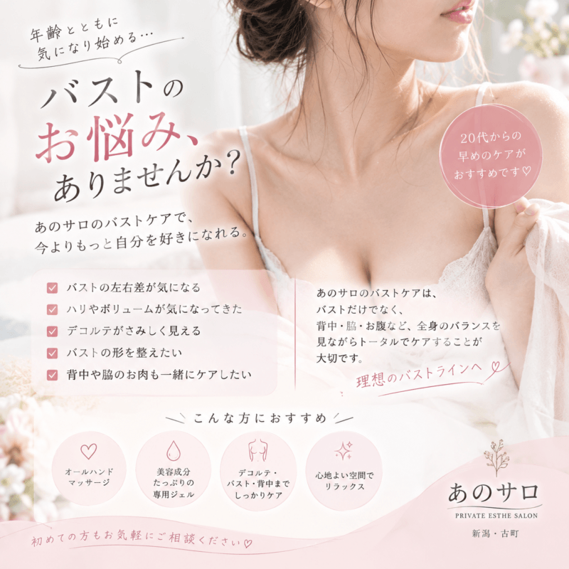 ふっくらハリのある、理想のバストへ✨
